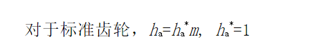 標(biāo)準(zhǔn)齒輪的五個(gè)參數(shù)（模數(shù)、齒數(shù)、壓力角、齒頂高系數(shù)、頂隙系數(shù)）