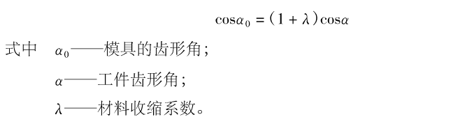 壓力角變化計(jì)算公式